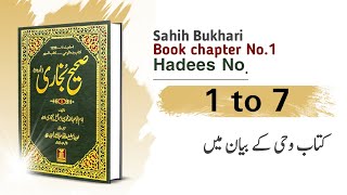 Chapter No 1  Sahih Bukhari Hadees No 1 to 7 ki Urdu Translation  By Ask Hadith [upl. by Scherman77]