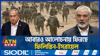 আবারও আলোচনায় ফিরছে ফিলিস্তিনইসরায়েল  Israel Palestine Conflict  Middle East  International news [upl. by Ettenuj]