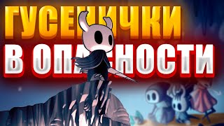 Познания новичка Hollow Knight [upl. by Maxi]