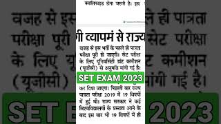 CG SET Exam 2023  SET Exam notification 2023 [upl. by Anastasie]