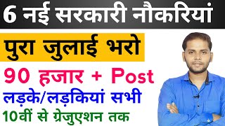 New Vacancy 2024 July Top 6 Sarkari Naukri  Sarkari Job  Government Jobs  New Vacancy 2024 [upl. by Alaikim]