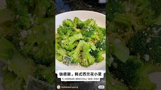 Veg broccoli recipe [upl. by Peadar]