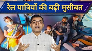 रेल यात्रा में स्कैम से कैसे बचें🔥 Railway Me Lootoron Ka Aatank📲 [upl. by Adnamas307]