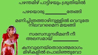 Guess The Lyrics Guess Malayalam SongFill In The BlanksPart 3 [upl. by Twila]