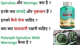 Spirulina And Moringa Benefits  Patanjali Spirulina With Moringa Review [upl. by Harriet]