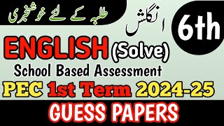 Class 6 English Paper School Based Assessment 2024  SBA First Term papers 6th Class  PEC Paper 6th [upl. by Bernj]