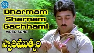 Swati Muthyam Movie  Dharmam Sharanam Gacchaami Video Song  Kamal Haasan Radhika  Ilaiyaraaja [upl. by Leland]