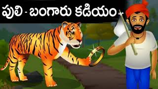 panchatantra episode 01 panchatantrastories cartoon story stories storytime [upl. by Birdie]