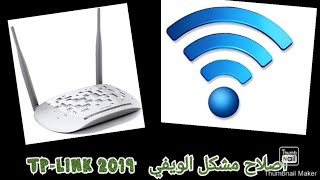 حل مشكل الانترنت لدى اتصالات المغرب tp link router حل مشكل الوايفاي 2019 [upl. by Wilonah]