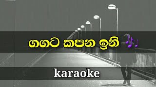 Gagata kapana ini lyrics for karaoke  sinhala songs without voice [upl. by Mccormick186]