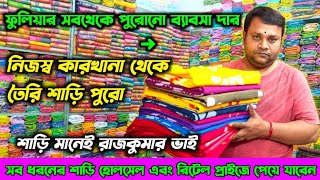 Saree Wholesale Market In Phulia  Fulia Saree Manufacturer  Fulia Handloom Saree  Fulia Saree [upl. by Mattias57]