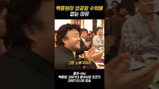 백종원 백종원이 성공할수밖에 없던 진짜 이유 백종원 중국 상하이에서 장사하던 시절 [upl. by Eremahs]