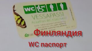 WC паспорт Как пережить непереносимость лактозы Laktosintolerans в Финляндии [upl. by Grider]