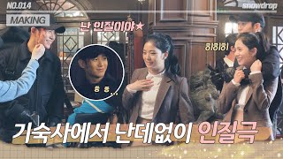 sub｜메이킹 🕍호수여대 기숙사에서 인질극  ep14 설강화 Snowdrop [upl. by Airoled]