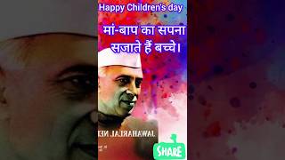 बालदिवस पर शायरी shayri childrens day par shayari 14 November  bal diwas [upl. by Nauhs]