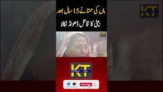 Mother Shocking Story  True Story Of A Girl Kidnaping  Must Watch short  Khabar Time [upl. by Ellenohs41]