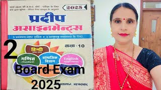 Class 10 Maths महत्वपूर्ण प्रश्न IMPORTANT QUESTION For Board Exam 2025 CBSE NCERT Video 2 [upl. by Eixela]