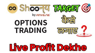 Shoonya by Finvasia option Trading how to set Target in current trade [upl. by Forrest539]