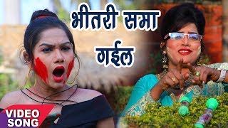 Priya payaliya 2018 सुपरहिट होली गीत  Bhitari Samaye Lagal Jija  Bhojpuri Holi Video Song 2018 [upl. by Duer]