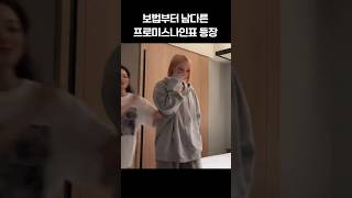 보법부터 남다른 프로미스나인표 등장 프로미스나인 [upl. by Sakram]