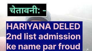 HARYANA DELED ADMISSION 2024 Haryana Deled Admission 2nd Round Allotment Kab AayegaHARYANA DELED [upl. by Vasyuta]