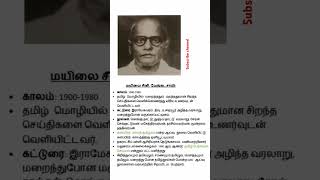 Mayilai seeni vengadasaamy music tamil bgm song tamilmusic history tnpsc [upl. by Irdua]