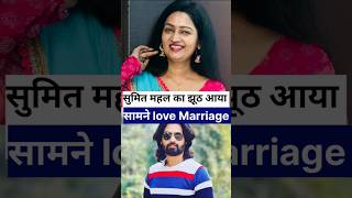 SachinManisha Sumit Neha की love Marriage का सच nehaashishtiwari sachinmanishavlogs [upl. by Grefer]