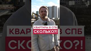 Откуда ТАКИЕ ЦЕНЫ застройщики [upl. by Lasko]