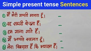 Simple present tense sentences  How to make english sentence  Hindi to english basic sentences [upl. by Wonacott]