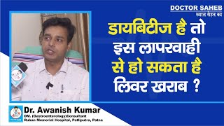 Doctor Saheb  Dr Awanish Kumar से जानें Diabetes Patients को Liver खराब होने का कितना खतरा [upl. by Tessie270]