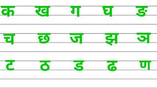 Hindi Ka Kha Ga Gha  Learn Hindi Alphabets  Aksharmala for Beginners [upl. by Enuahs351]