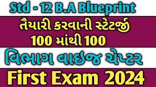 Std 12 BA First Exam Blueprint 2024 [upl. by Septima512]