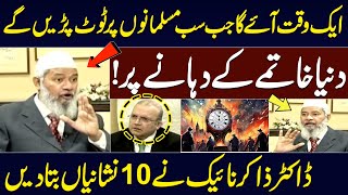 Dr Zakir Naik Reveals 10 Signs of End Times  A Warning for Muslims  Nadeem Malik Live [upl. by Dnomhcir392]