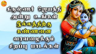 🔴 LIVE  KRISHNA JAYANTHI 2023 SPL SONGS  Krishna Janmashtami Songs Krishna Jayanthi Songs [upl. by Cordelia]