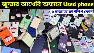 রেকর্ড দাম কমলো সব ধরনের রানিং মোবাইল ফোনের 🥰 Uaed phone price in Bangladesh 2024 [upl. by Enoved798]