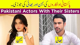 Pakistani Actors With Their Sisters  Pakistani Actress Brothers  Pakistani Actors Brother Sister [upl. by Kyte]