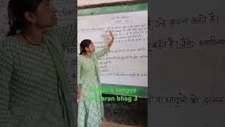 Sanskrit sangya prakaran bhag 3 Sanskrit Pariksha ke liye mahatvpurn 🙏🙏✍️ [upl. by Hebner]