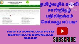 How to download pstm certificate  Tnesevai pstm certificate download tnega tnesevai [upl. by Tanny925]