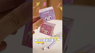 🤩📸️🤩paper diy 自制卷筆刀 diy mini Pencil sharpener art craft kawaii diy cute ideas easy paper [upl. by Sayed689]