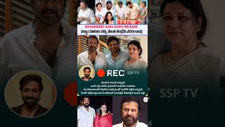 Mohan babu Garu Emotional voice record Release About Hes Son Manchu manoj  Manchu Manoj interview [upl. by Ralf]