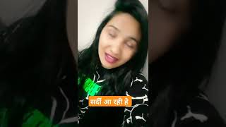 सर्दी आ रही हेviralvideosshort videoincreases [upl. by Nelaf]