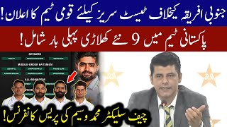 Pakistan Test team Announced against South Africa  Muhammad Waseem Press Conference  15 Jan 2021 [upl. by Tumer]