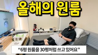 올해의 원룸 l 30평처럼 쓰는 6평 원룸 활용법 l 마포구청 오피스텔 전세 [upl. by Harolda]