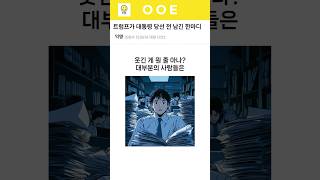 대통령 당선 전 직장인들에게 남긴 한마디 [upl. by Atig]