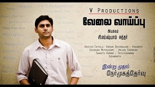 Velai Vaaipu Tamil Short Film [upl. by Srini]