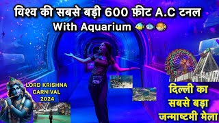 Janmashtami Mela 2024 Pitampura Delhi  Pitampura Aquarium Mela Underwater Fish Tunnel fishtunnel [upl. by Brader753]