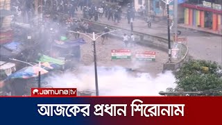 আজকের প্রধান শিরোনামগুলো  News Headline  Student Protest  Jamuna TV [upl. by Ultun]