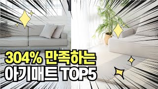 찐템 최고의 제품 인기 아기매트 추천 TOP5 그냥 이거 사세요 [upl. by Jacey89]