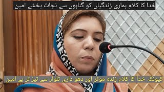 کیونکہ خدا کا کلام زندہ موثر اور دو داری تلوار سے تیز تر ہے [upl. by Acinnej]