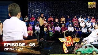 Hathe Kalliya  Episode 46  20190722 [upl. by Tierell]